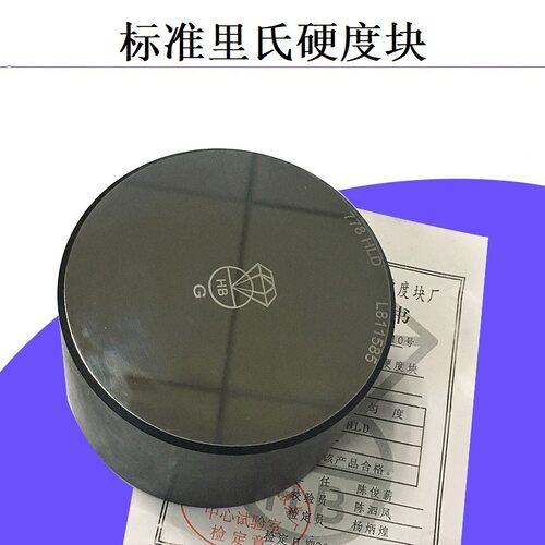 标准里氏硬度计测试块780HLD