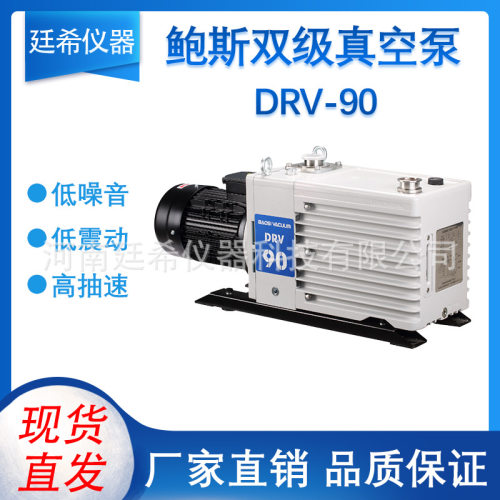 鲍斯双级旋片DRV-60-90真空泵BSV-30-40电动机械泵实验室抽气油泵