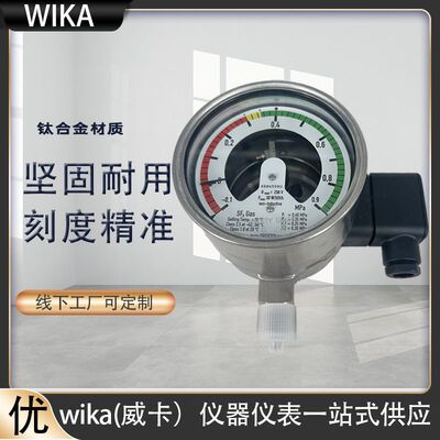 wika气体密度表带电接点中高压