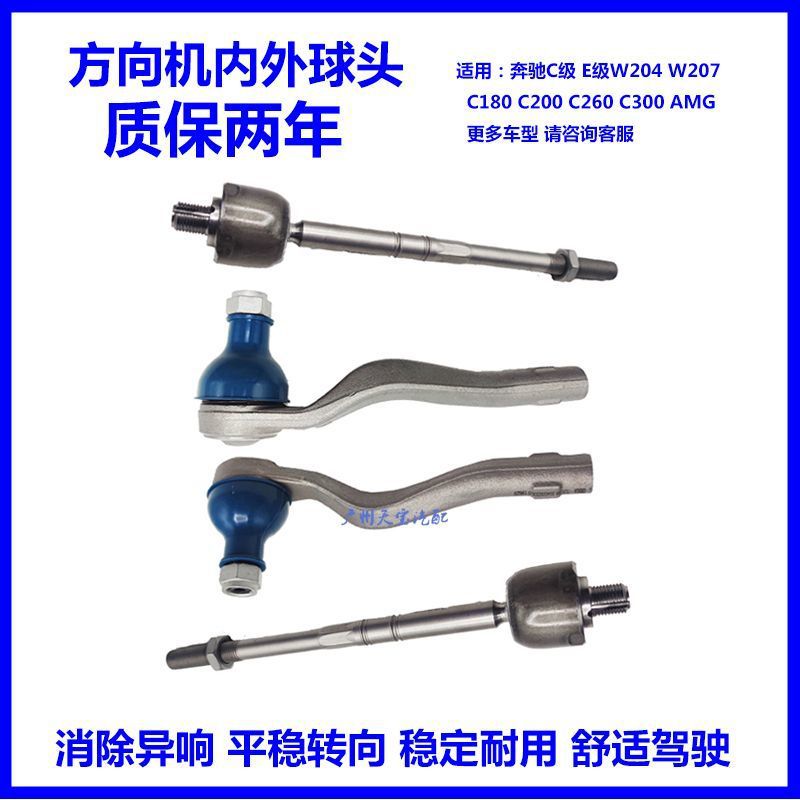 方向机内球头适用奔驰CE级C180C200C260C300E350W204横拉杆外球头