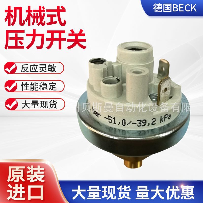 德国beck真空压力控制器 真空压力开关 原装进口