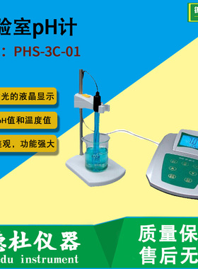 供应PHS-3C-01实验室pH计