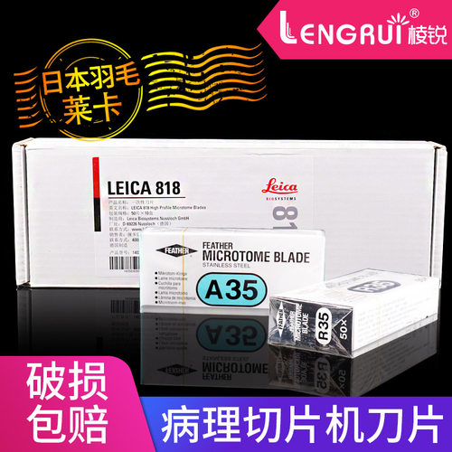 羽毛 R35 N35 A35 S35病理组织切片专用刀片 FEATHERA一次性刀片