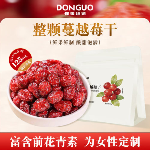 蔓越莓干整颗即食烘焙原材料