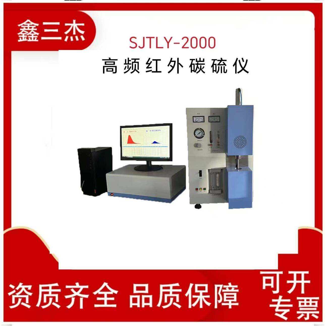 矿石焦炭等碳硫元素测定仪生产厂家分体式高频红外碳硫仪价格