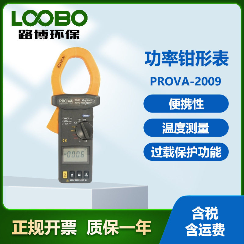 台湾泰仕PROVA-2009 功率钳形表 交直流瓦特温度测量功能 功率计