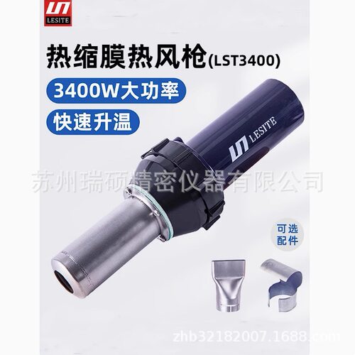 莱斯特LST3400高温塑料热风枪