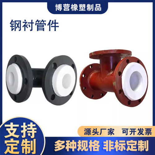聚氨酯钢衬四氟耐磨大口径管道