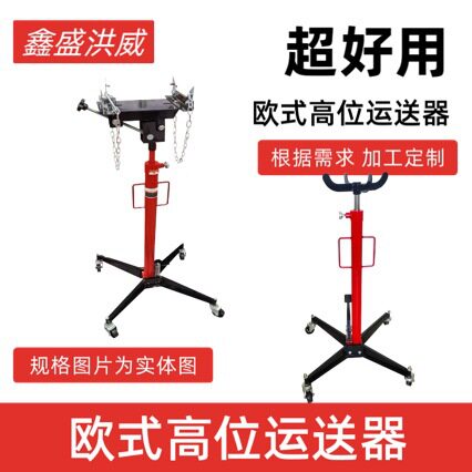 欧式高位运送器加厚脚踏板欧式波箱顶带叉式液压变速箱托架工具
