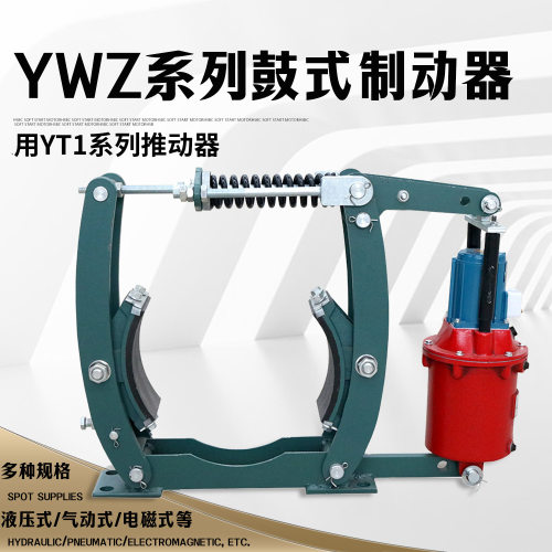 型号齐全液压制动器YWZ4（A)200/25系列鼓式鼓式推动器机械