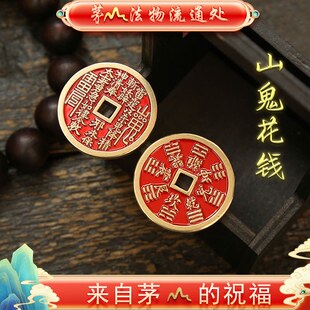 茅山法物流通处山鬼吊坠道家真品花钱手项链朱砂纯铜钱官方旗舰店