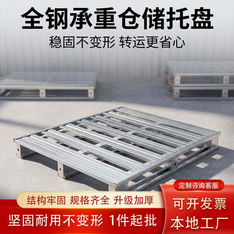 四川双面叉车镀锌托盘库房运输地牛铁卡板仓库防潮钢制浅板定制