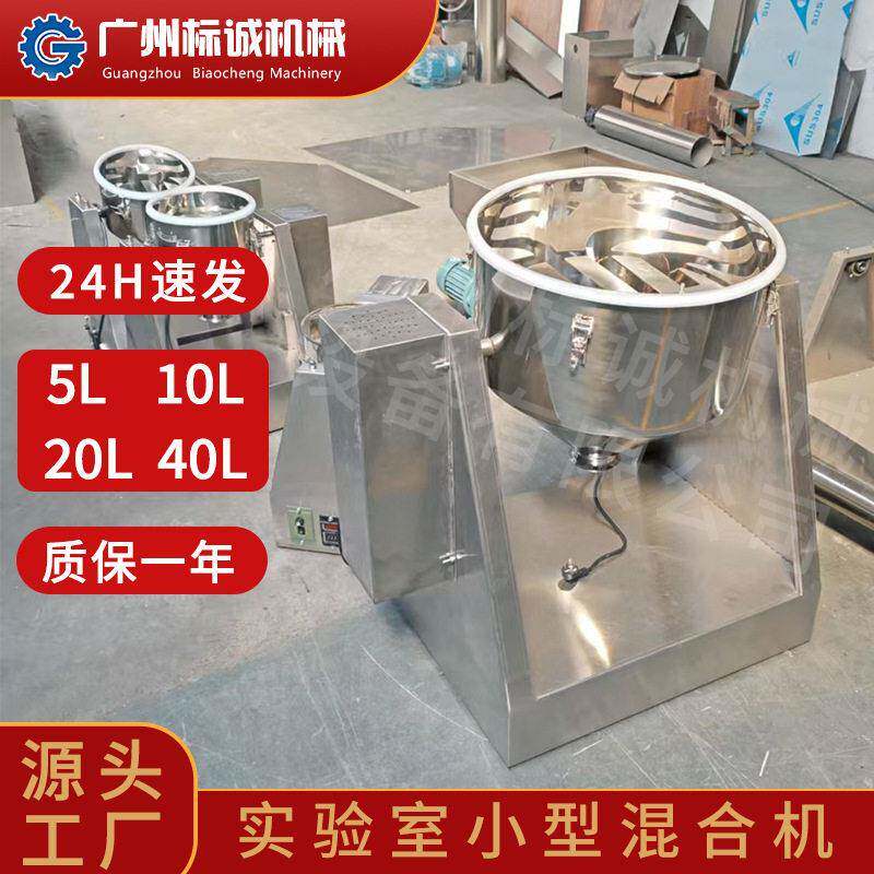 佛山现货5L实验室小型锥干粉混料搅拌机胡辣汤早餐店胡辣汤粉