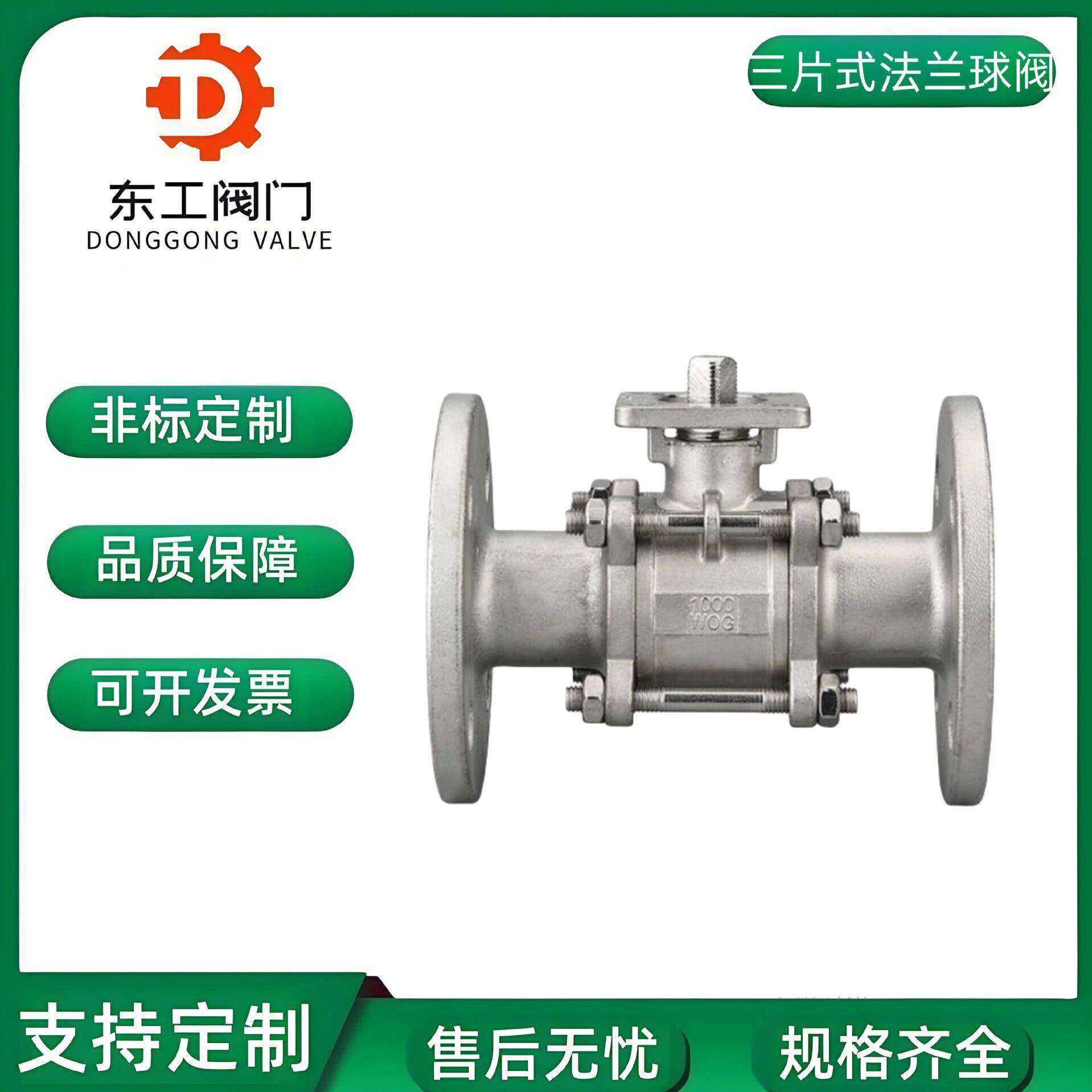 04不锈钢三片式平台法兰球阀Q41F-16P卫生级气动电动开关球阀