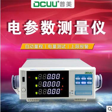 普美PM9915电参数测量仪数字功率表功率计功率测试仪电量测试仪