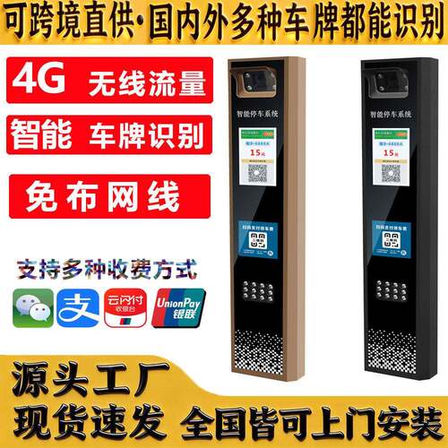 停车场车牌识别一体机云端门禁4G无线流量无需布网线速收费etc
