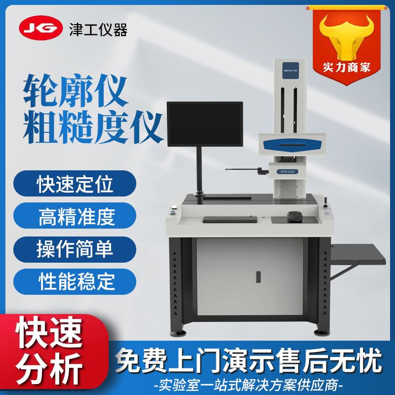 粗糙度轮廓仪二次元影像测量仪粗糙度一体式测量外形轮廓尺寸检测