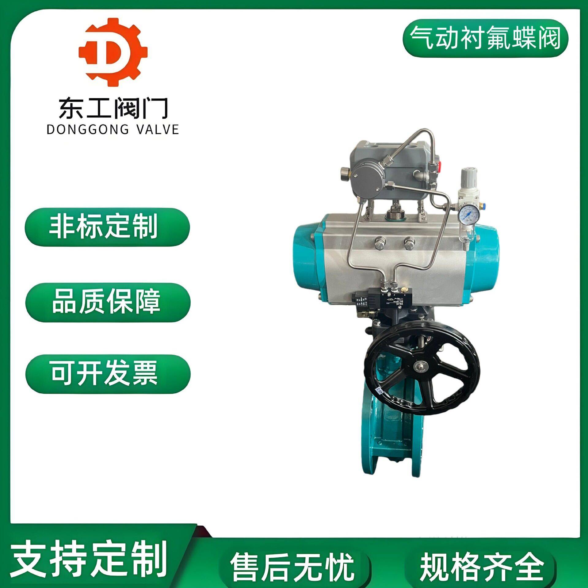 气动衬氟蝶阀D641F46-1016C铸钢WCB法兰气控调节切断阀耐腐蚀酸