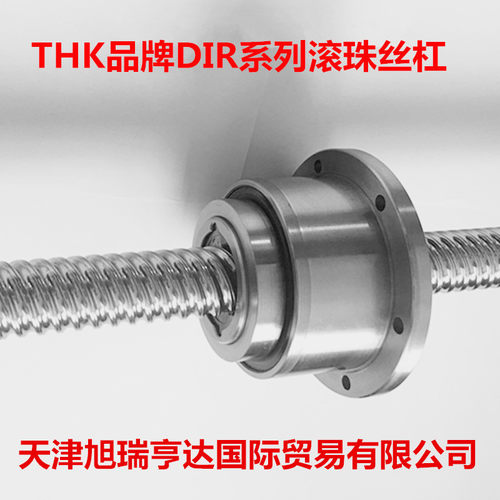 供应日本THK丝杠DIR2510-4滚珠丝杠丝杠螺母现货