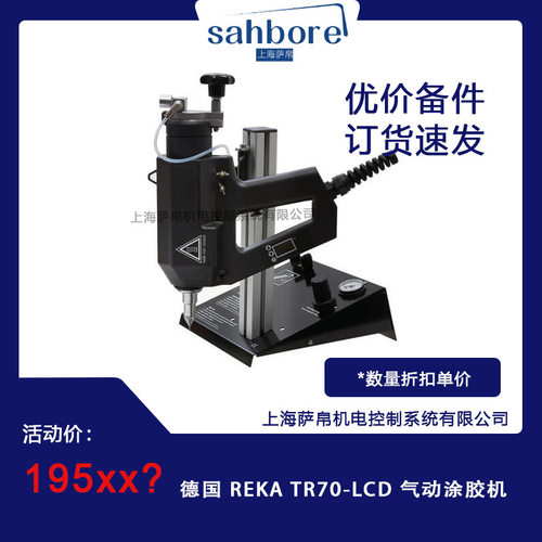 德国REKATR70-LCD气动涂胶机