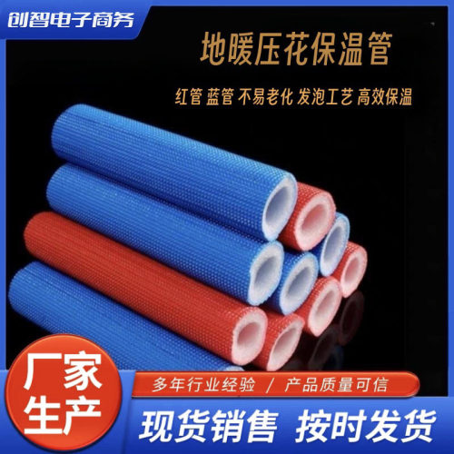 地暖压花保温管 地暖PE红蓝压花保温管 保护套管 保温棉分水器专