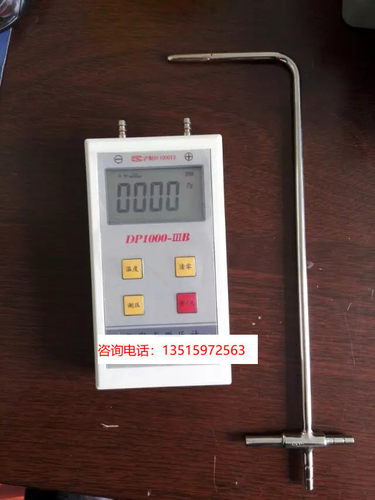 DP1000-IIIB皮托管数字压差计