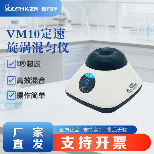 XLD-VM10实验室迷你旋涡混均仪