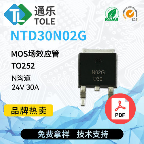 TOLE通乐 MOS场效应管 NTD30N02G N沟道 24V 30A TO252 原厂现货