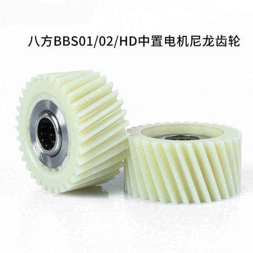 八方原装中置电机胶齿BBS01B、BBS02B、BBSHD塑胶轮尼龙齿轮配件