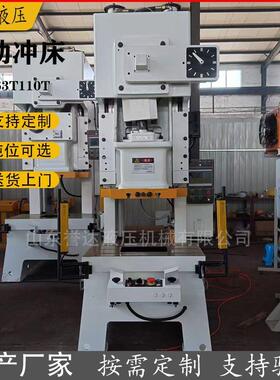 45T60T110T气动冲床 钢板冲孔 高速气动冲床 全自动气动冲床