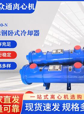 HR630-N离心机冷却器列管式压铸机油冷凝器湖南厂家不锈钢卧式