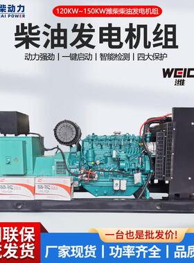 120KW柴油发电机组150KVA 50/60HZ静音箱全自动150千瓦柴油发电机