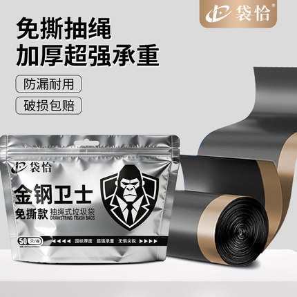 免撕垃圾袋家用加厚手提式特厚黑色大号抽绳塑料袋厨房卫生间祛味