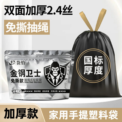 加厚垃圾袋家用手提式免撕特厚抽绳塑料袋黑色大号厨房实惠装宿舍