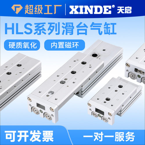 厂家现货HLS精密滚柱导轨滑台气缸全系列6-25mm双轴气缸气动