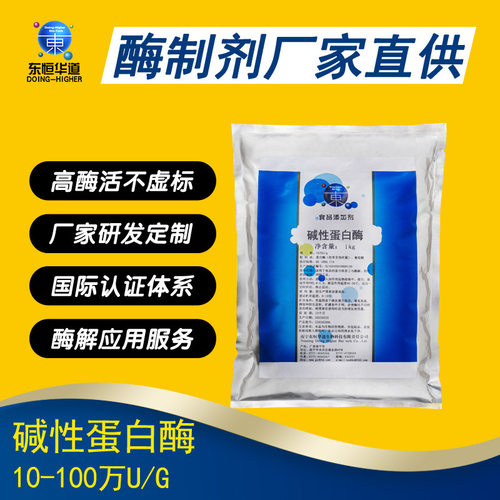 东恒华道食品级碱性蛋白酶地衣芽孢杆菌酶制剂洗涤剂皮革加工用酶