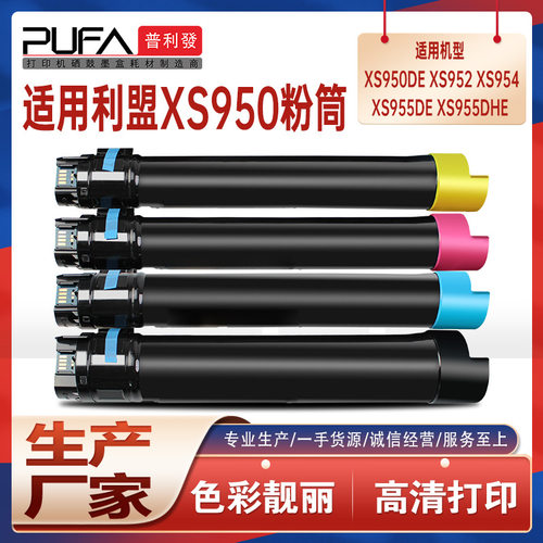适用22X0008利盟XS950粉盒XS952打印机墨盒XS955dhe墨粉XS954碳粉