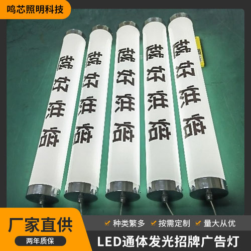 定制通体发光门头招牌广告灯箱led360度圆形长条亚克力LED光管