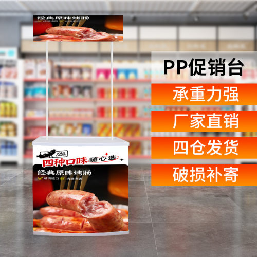 PP促销台展架子展会小吃试吃台冰粉地推车展示台塑料吸塑展示架