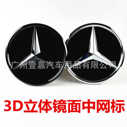 适用于奔驰C级E级GLA GLC GLE改装立体镜面中网大标W204 W205车标