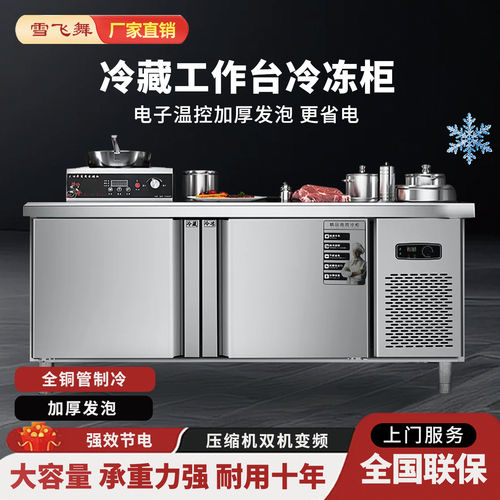 雪飞舞商用不锈钢冷藏工作台