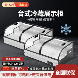 雪飞舞台式阶梯冷藏三层展示柜夜市三轮车移动摆摊冰柜商用保鲜