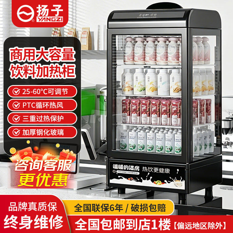扬子热饮柜饮料加热柜冬季饮品保温展示柜商用热饮机暖饮柜加热箱