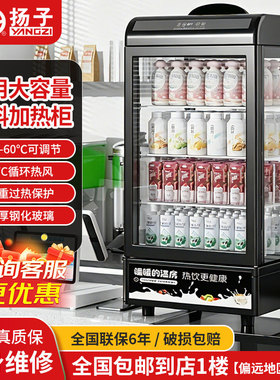 扬子热饮柜饮料加热柜冬季饮品保温展示柜商用热饮机暖饮柜加热箱