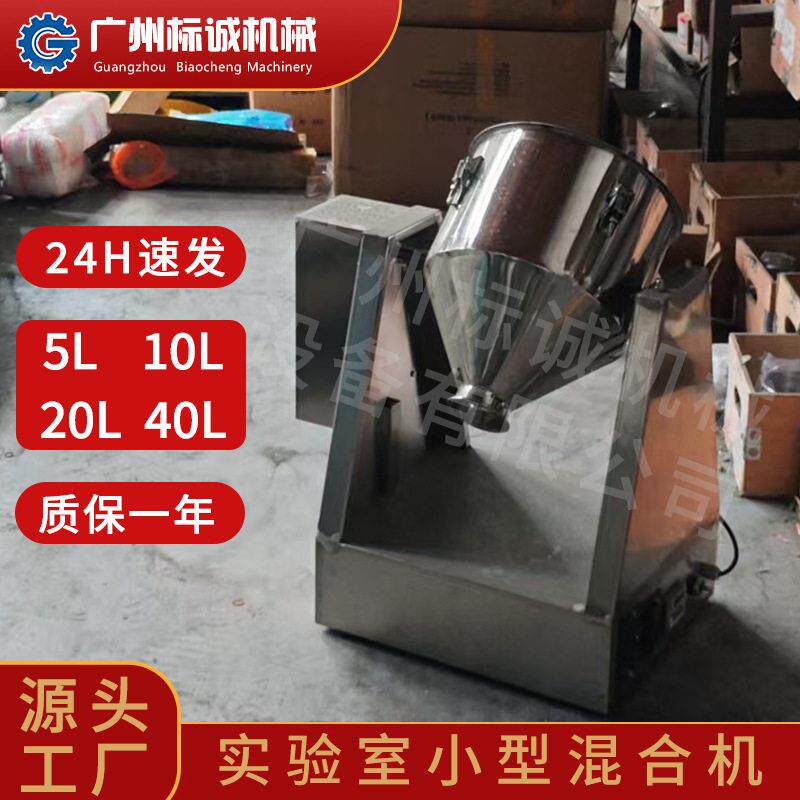 佛山现货40L小型混料机兽配畜禽益生菌预混饲料用载体细粉料