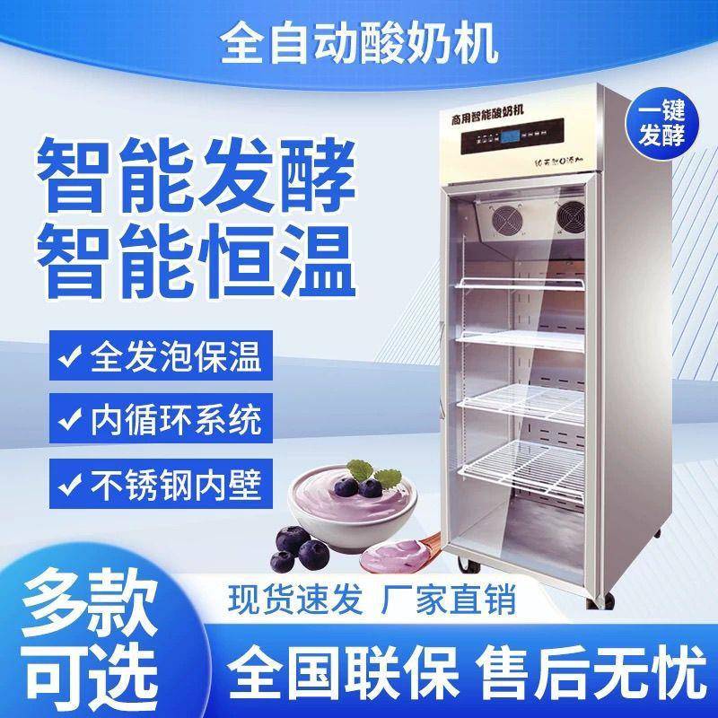 酸奶机商用智能发酵多功能冷藏水果一体机设备大容量全自动