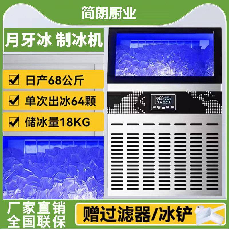 制冰机大型商用奶茶店68KG月牙冰全自动小型桶装水冰块机