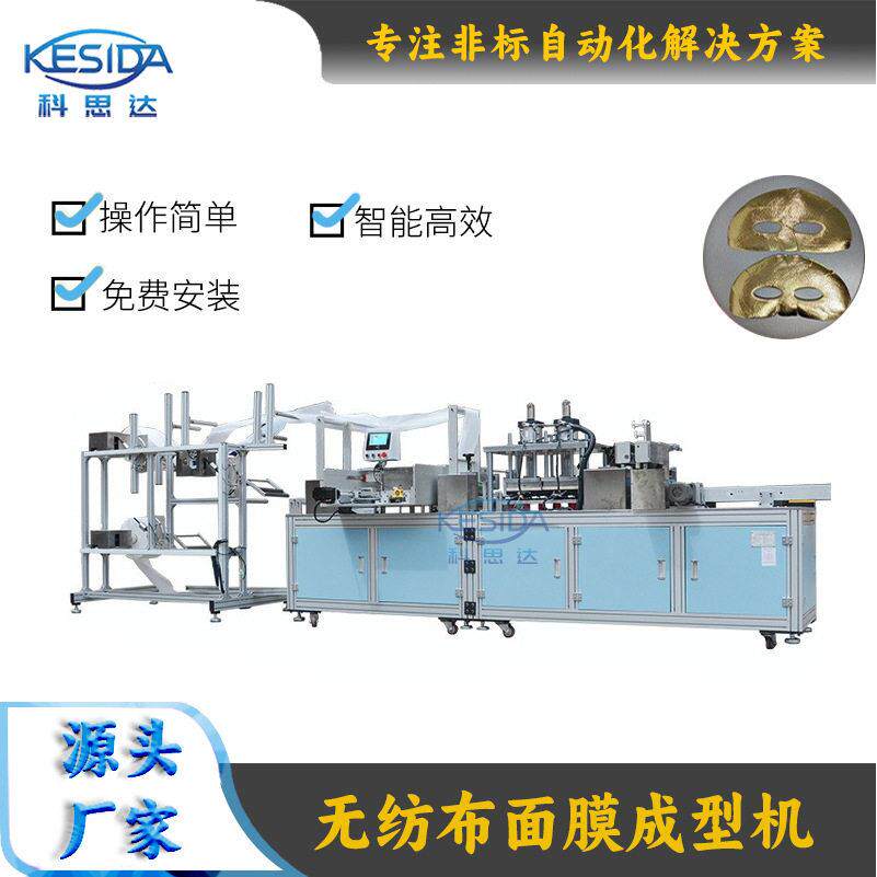 全自动面膜成型机蒸汽面罩滚切成型设备无纺布黄金面膜机