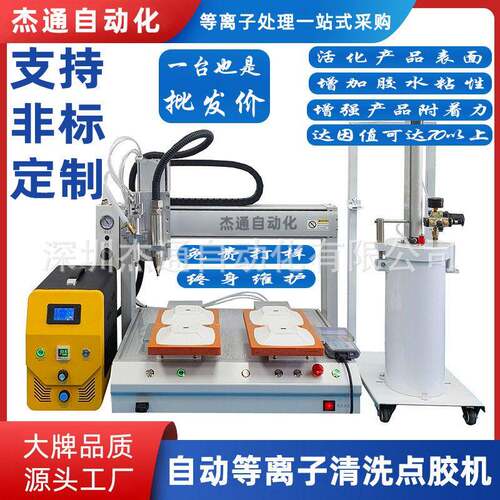 等离子清洗机定做51行程直喷表面处理点2600ml硅胶电解一体机