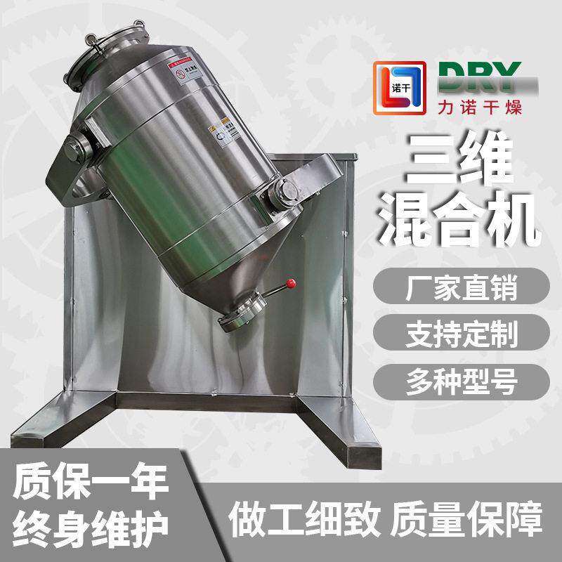厂家直销奶茶茶粉茶叶三维混合机果茶粉调料均匀混合